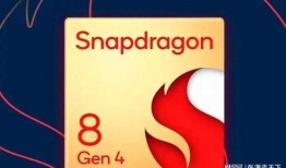 8gen4最新爆料